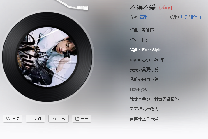 这首歌的歌名叫做《不得不爱》,是由林夕作词,黄晞睿作曲,由