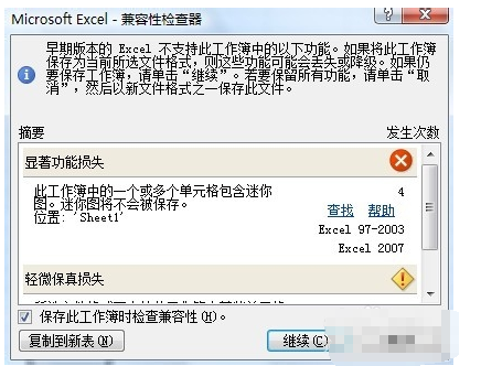 excel出现dde错误怎么办