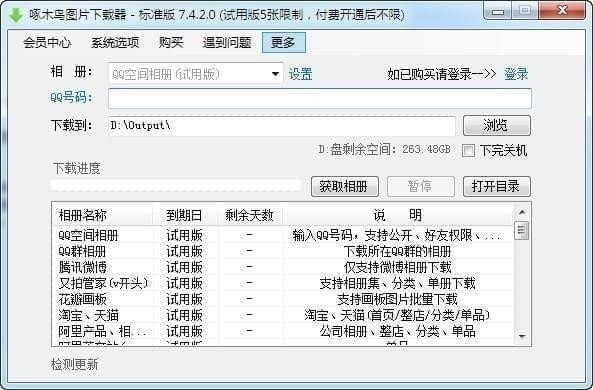 啄木鸟图片下载器 v7.7.1.0