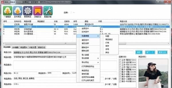 微店上货助手 v1.9.7