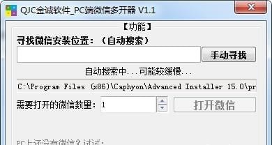 PC端微信多开器 v1.2