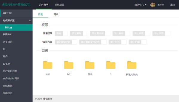 睿信共享文件管理系统 v2.8.9.0