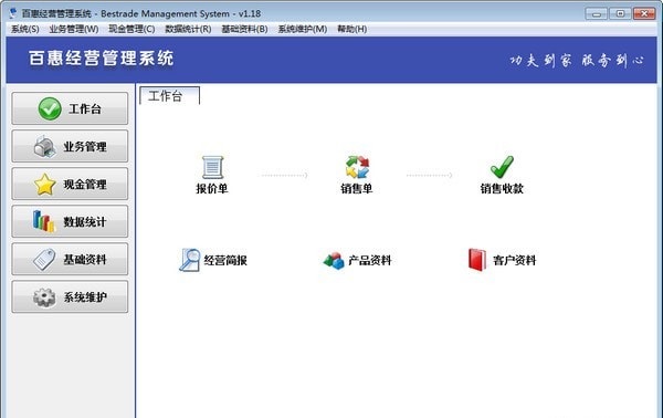 百惠经营管理系统v1.2
