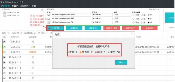 蚂蚁矿机监控软件(APMinerTool)v1.08