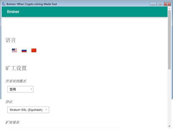 BTMiner(挖矿软件)v9.0