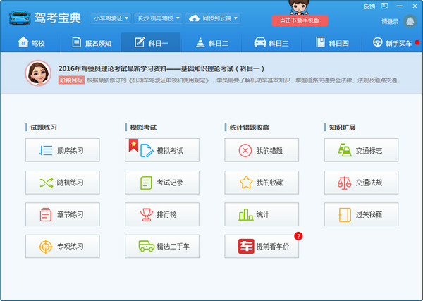 驾考宝典v8.0.1