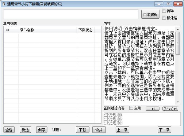 通用章节小说下载器 v2018.11.14