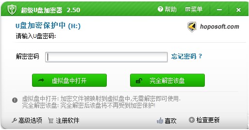 超级U盘加密器 v2.50