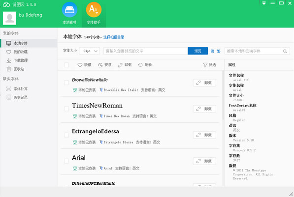 链图云字体助手 v2.6.7