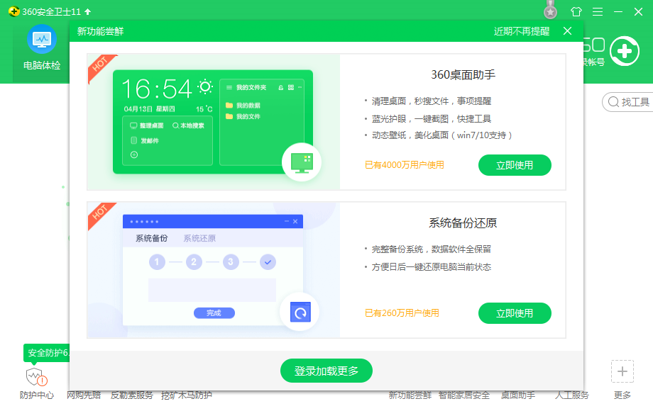 360安全卫士 v11.5.0.2011