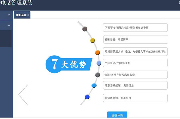 极呼电话管理系统 v2.14.1