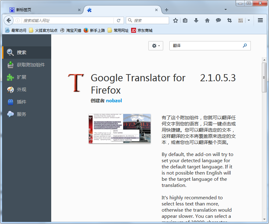 火狐瀏覽器怎麼翻譯網頁