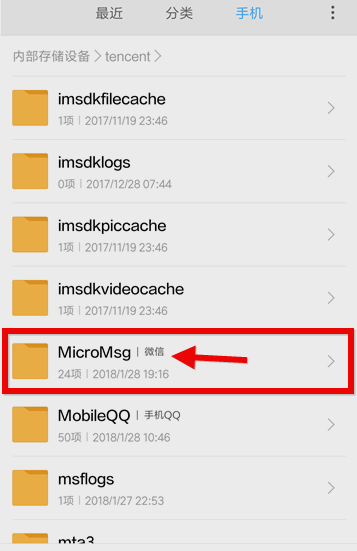 微信聊天圖-2然後,在手機文件夾中,找到名為tencent(騰訊)的文件夾