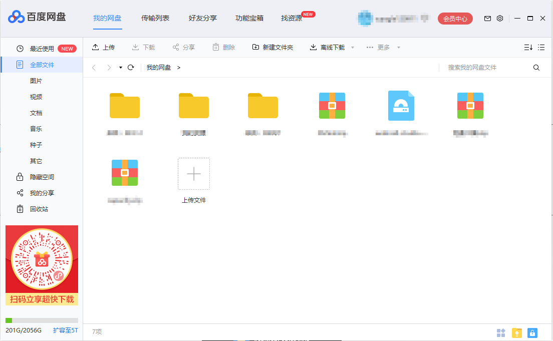 百度網盤pc版下載_百度網盤電腦版v6.7.0.8免費下載2019最新版_酷下載