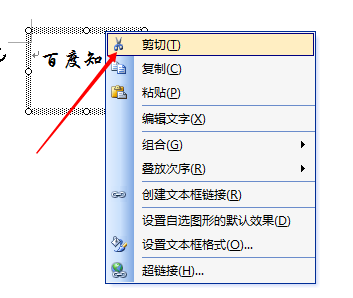 word怎么删除文本框