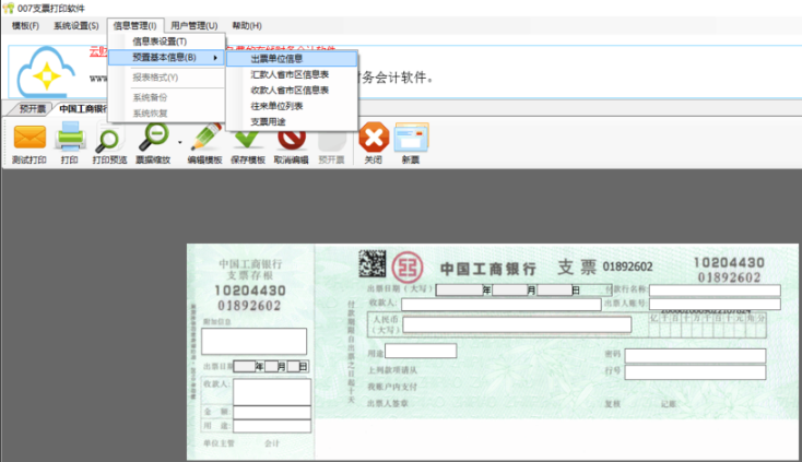 007支票打印软件2018