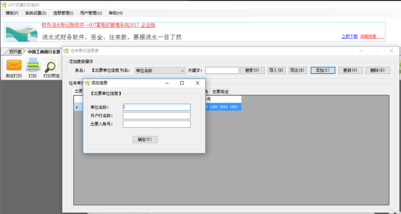 007支票打印软件2018