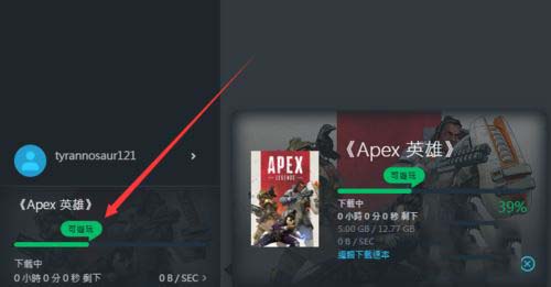 Apex英雄下载到一半进度条不走了的解决方法 酷下载