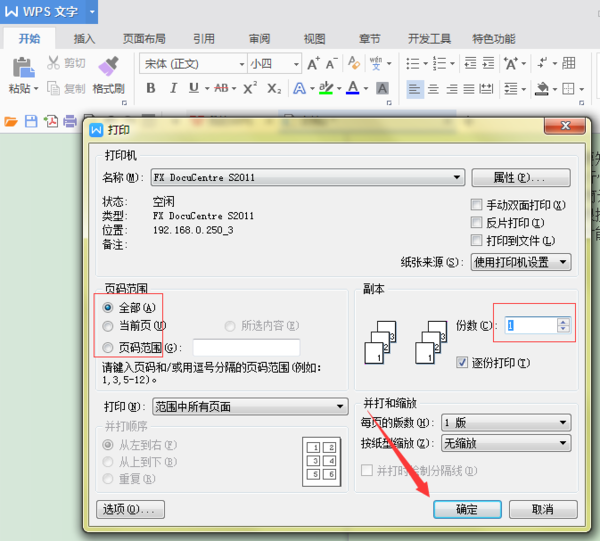 发的一款办公软件套装,可能还有很多用户不知道wps的word文档怎么打印