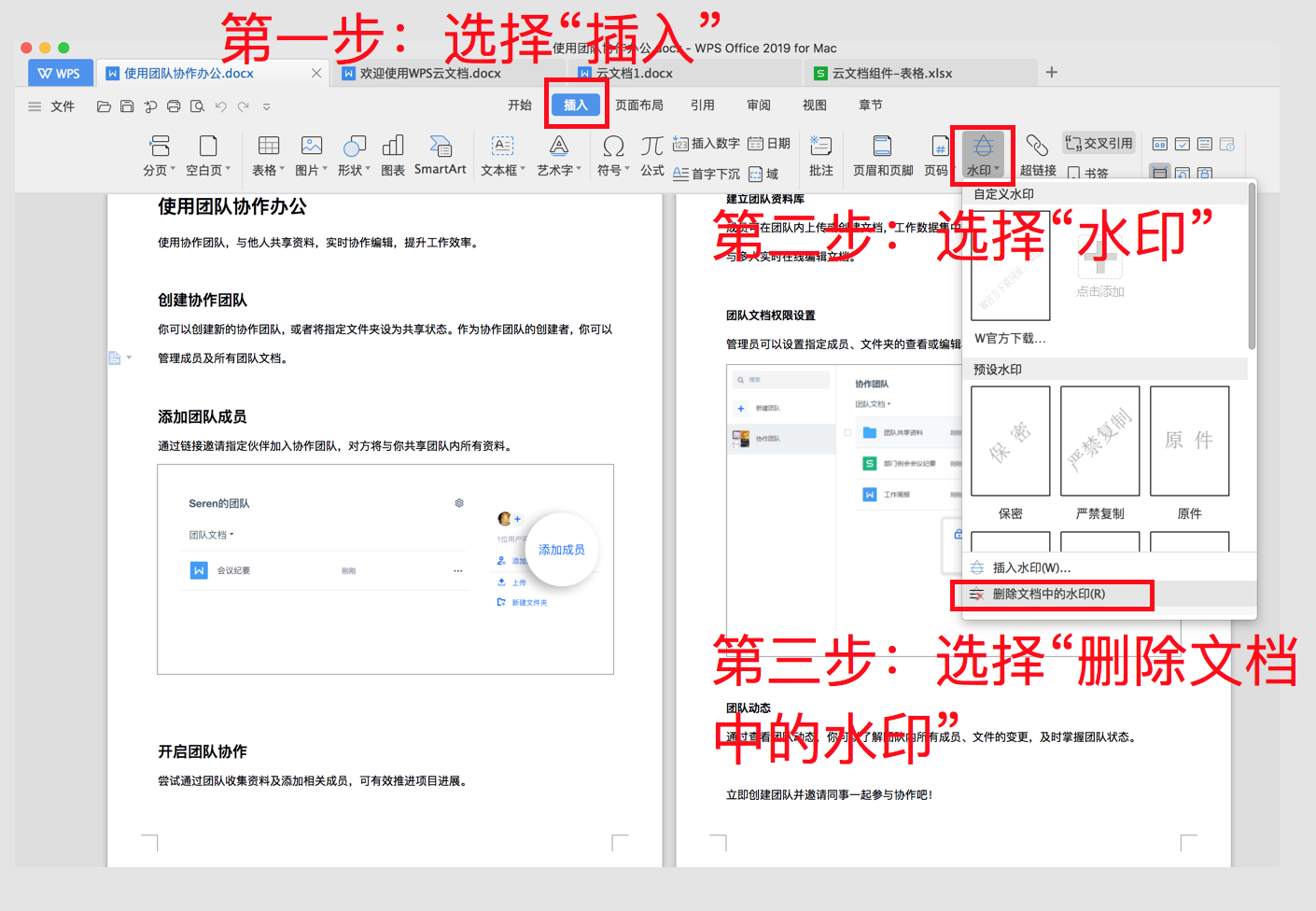 wps怎么去除图片水印图片