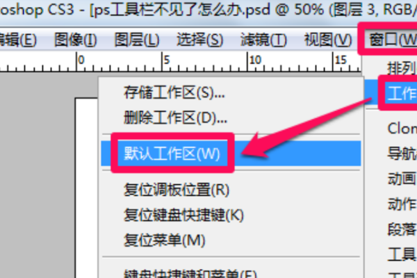 ps工具怎么打开工具选项栏