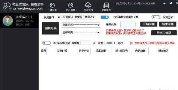 微盛微信多开搜群加群 v5.5