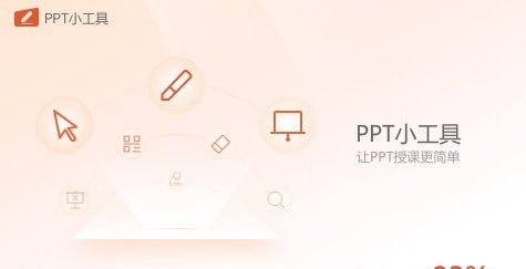 PPT小工具 v1.0.0.759