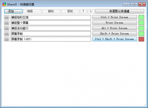 ShareX v12.3.0中文版