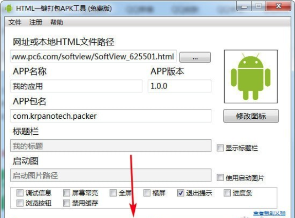 HMTL一键打包APK工具v1.4.0免费版