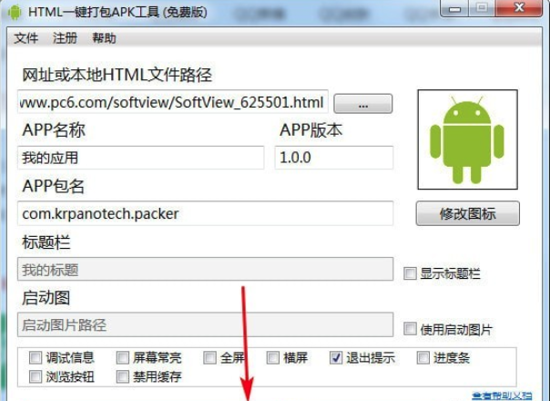 HMTL一键打包APK工具v1.4.0免费版