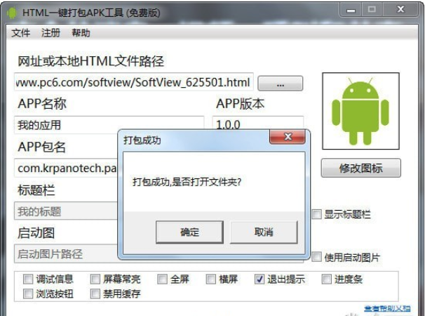 HMTL一键打包APK工具v1.4.0免费版