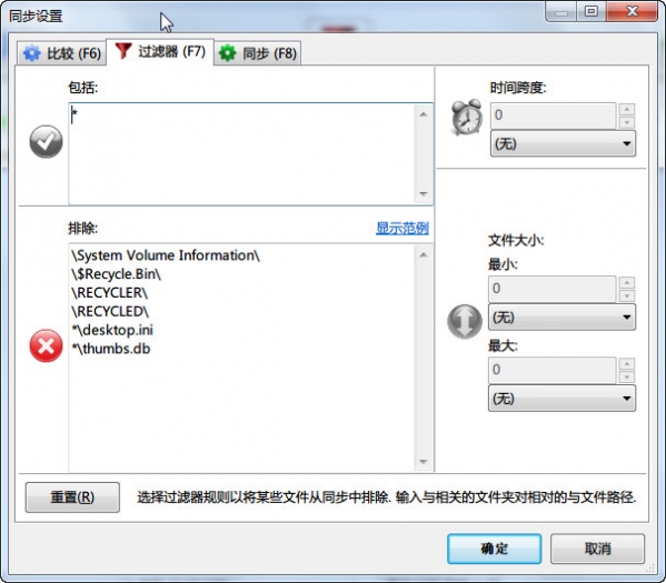 FreeFileSync(免费文件同步工具) v10.6中文版