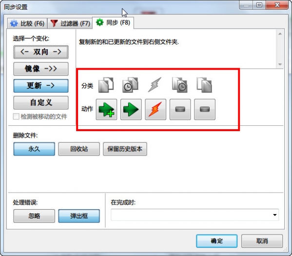 FreeFileSync(免费文件同步工具) v10.6中文版