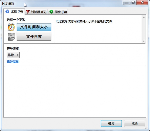 FreeFileSync(免费文件同步工具) v10.6中文版