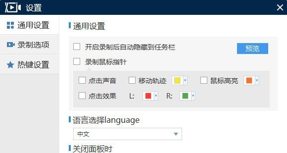 桌面录屏软件 v1.0