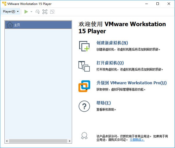 VMware Player15(精简版虚拟机) v15.0.2.10952284