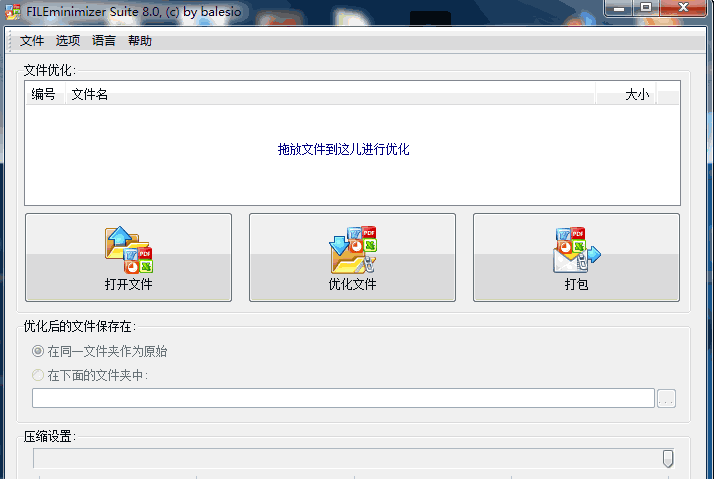 FILEminimizer Suite(文档压缩器) v8.0.0.0