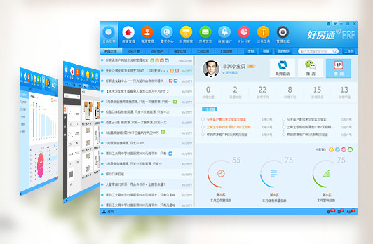 好房通ERP门店版 v17.0.9.23353