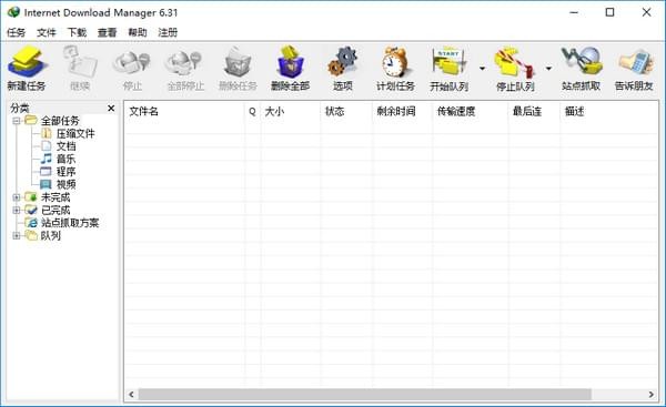 Internet Download Manager(下载神器) v6.32.1