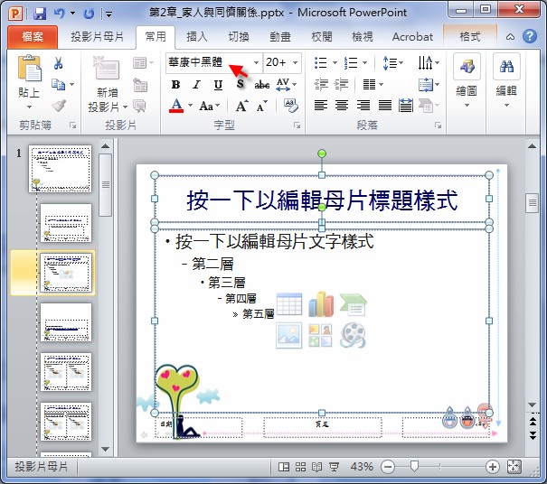 office2010免费完整版