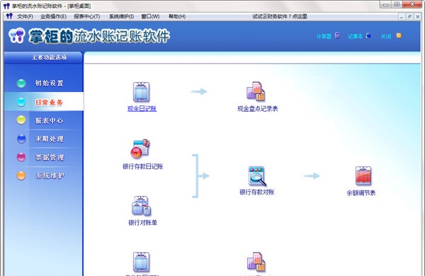 掌柜的流水账记账财务软件 v17.3.0.1403