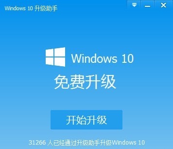 Windows10升级助手 v3.3.31.187