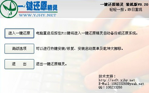 一键还原精灵个人版 v7.25