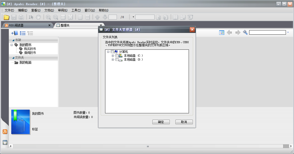 方正Apabi Reader v4.5.2.1790