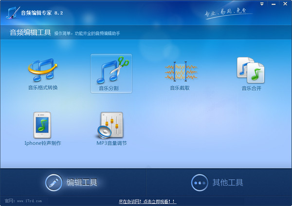 音频编辑专家 v9.2