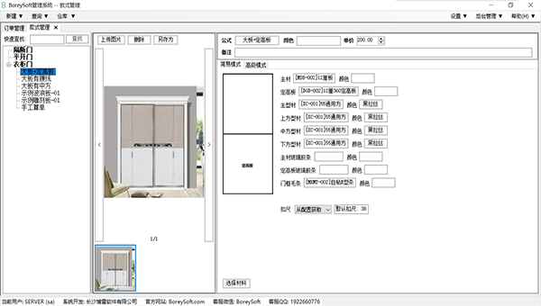 BoreySoft管理系统 v3.6.5