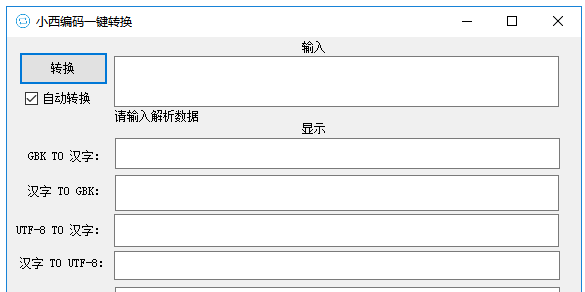 小西编码一键转换 v1.0