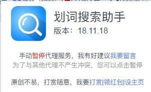 划词搜索助手 v18.11.18