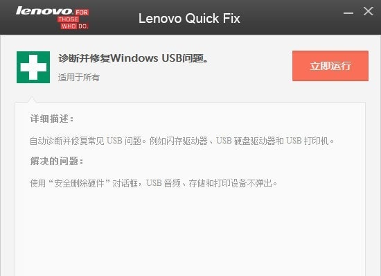 联想windows usb修复工具 v1.67.1