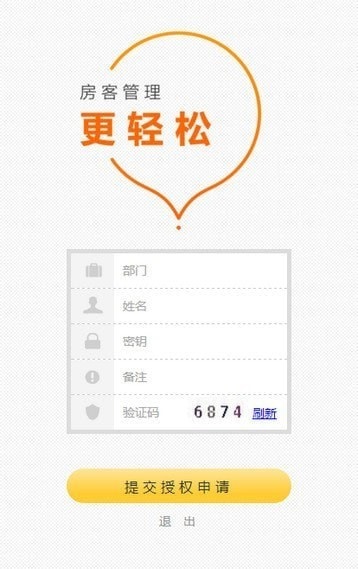 扫房erp企业版 v2.0.18